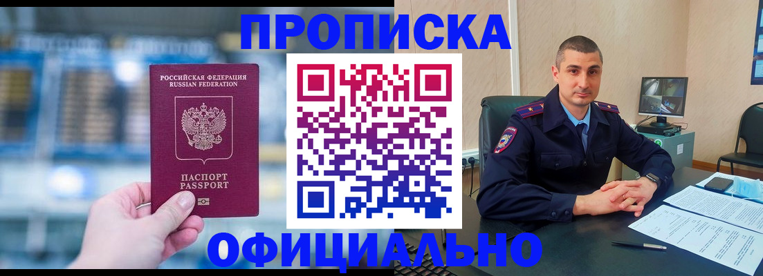 прописка в Льгове