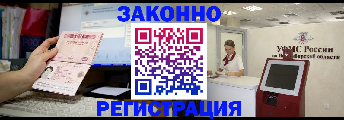 временная регистрация надежно в Льгове