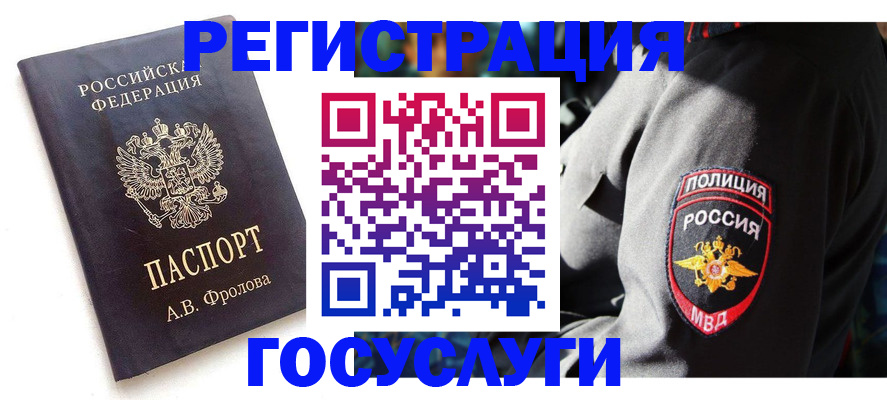 временная регистрация для всех в Льгове